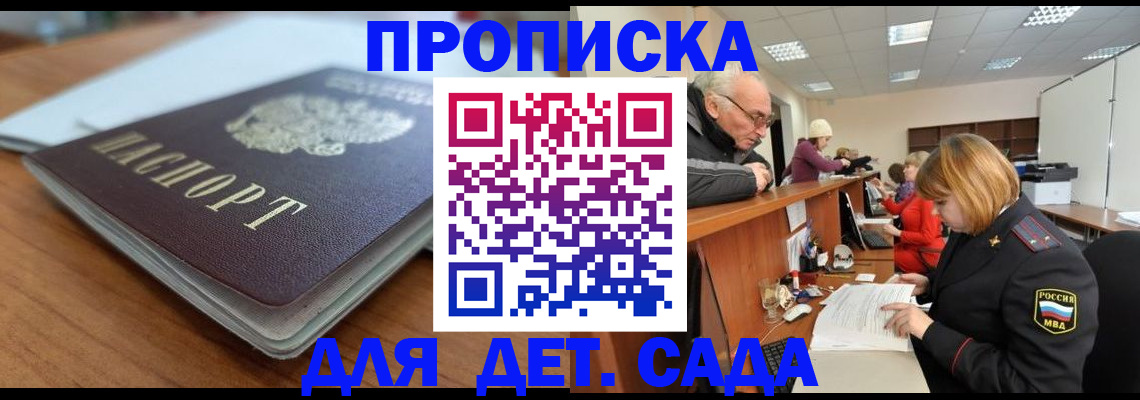 купить прописку в Порхове